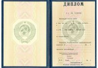 Диплом СССР 1996  год Диплом СССР до  1996  год